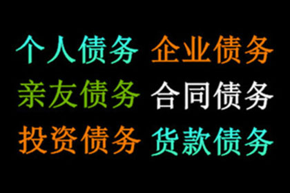 帮助教育机构全额讨回60万培训费